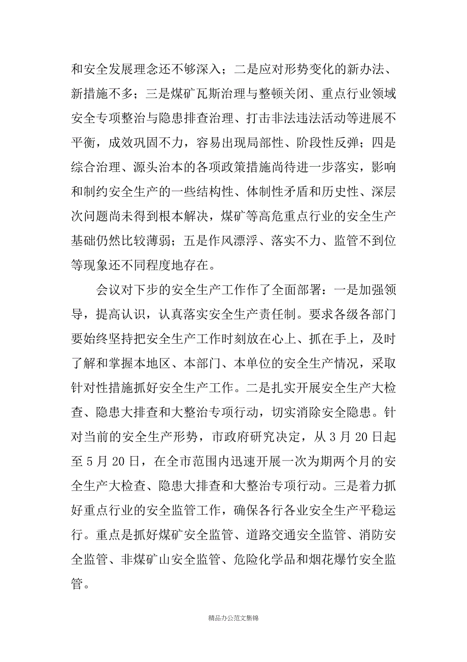 县长在全县安全生产工作会议上的讲话 _6_第3页