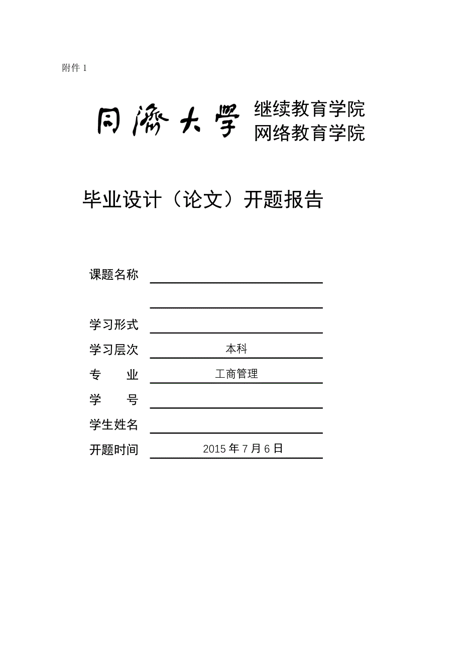 X公司员工激励机制研究_第1页