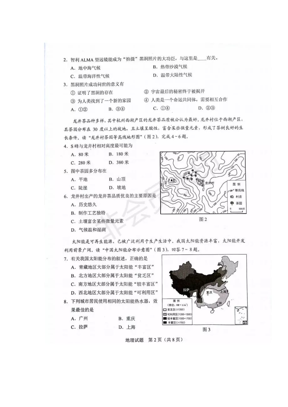 2019年广东省中考地理试题（图片版含答案）_第2页