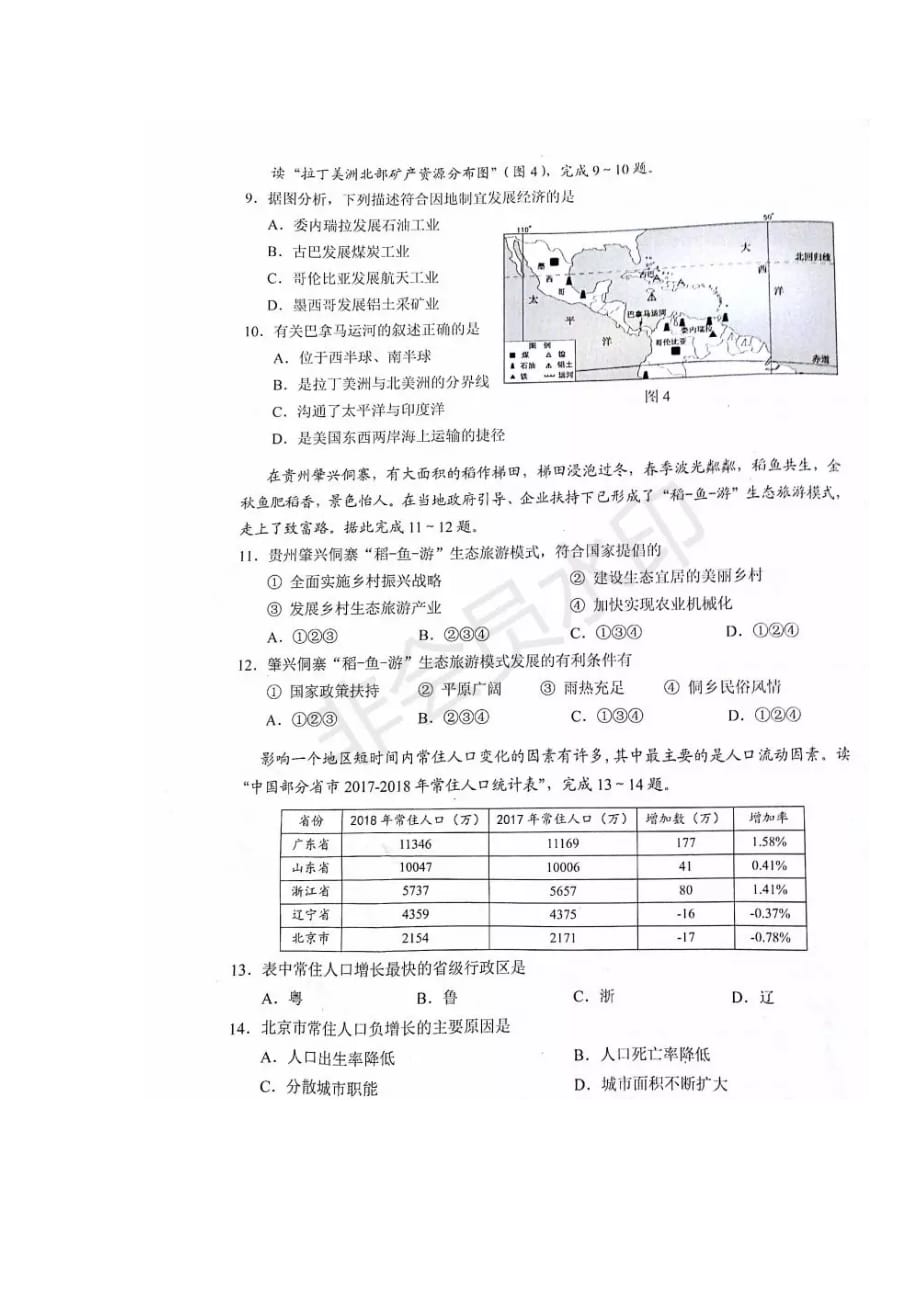 2019年广东省中考地理试题（图片版含答案）_第3页