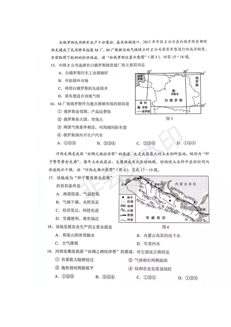 2019年广东省中考地理试题（图片版含答案）_第4页