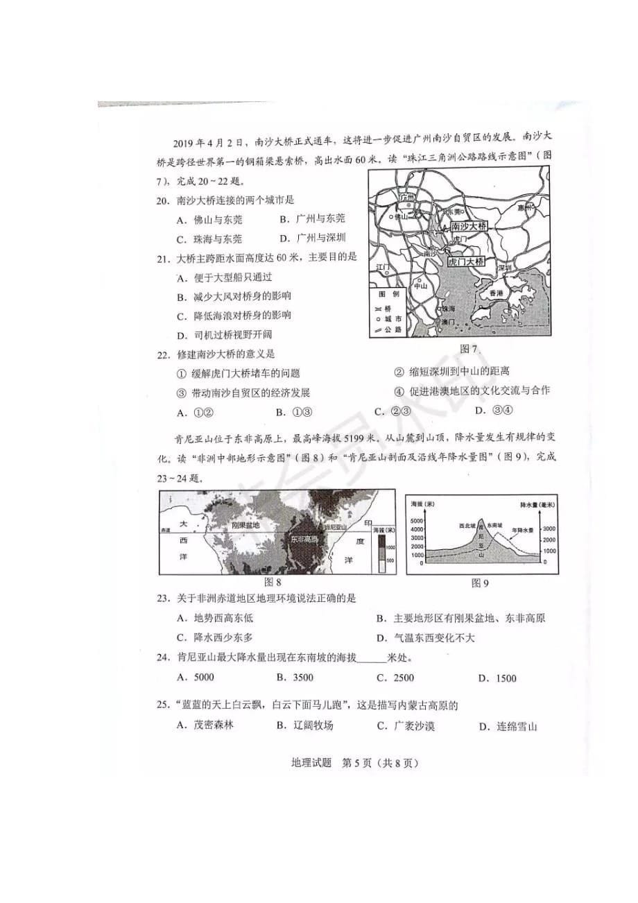 2019年广东省中考地理试题（图片版含答案）_第5页