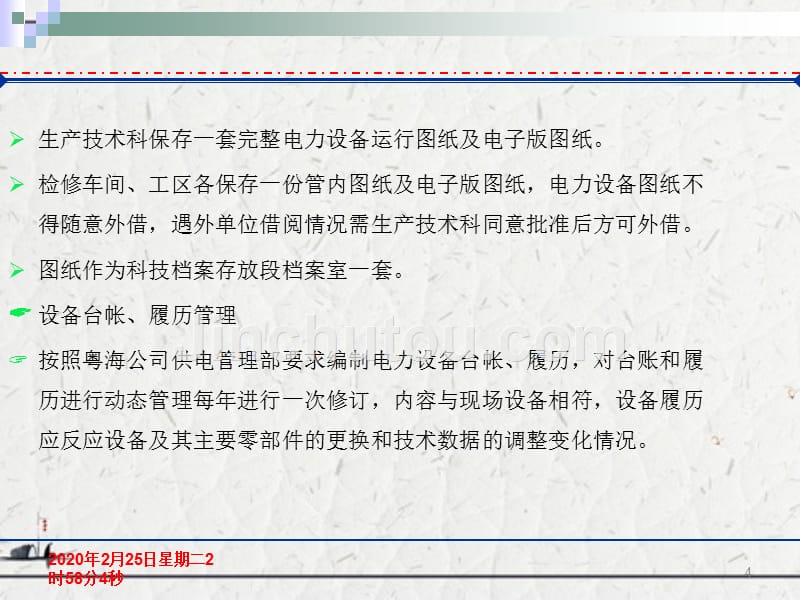 高速铁路的电力设备运行以及检修标准培训课件_第4页