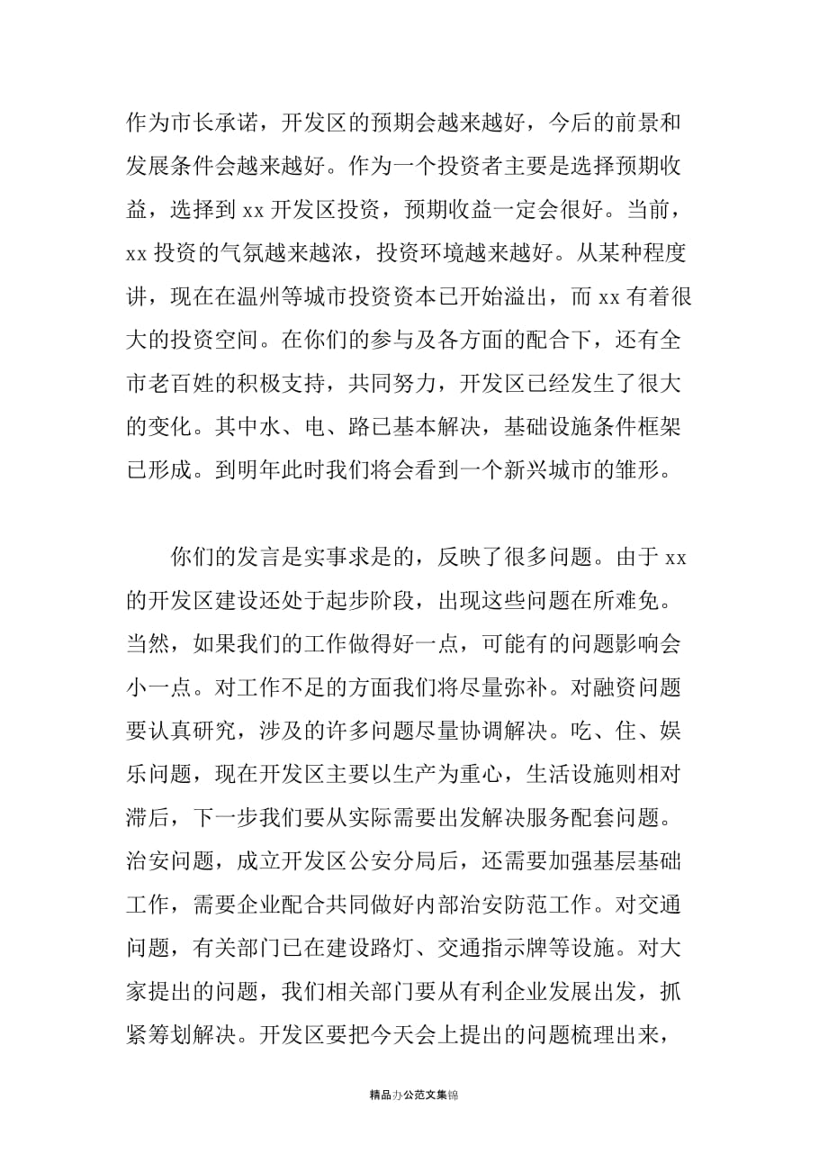 市长在开发区企业座谈会上的讲话_第2页