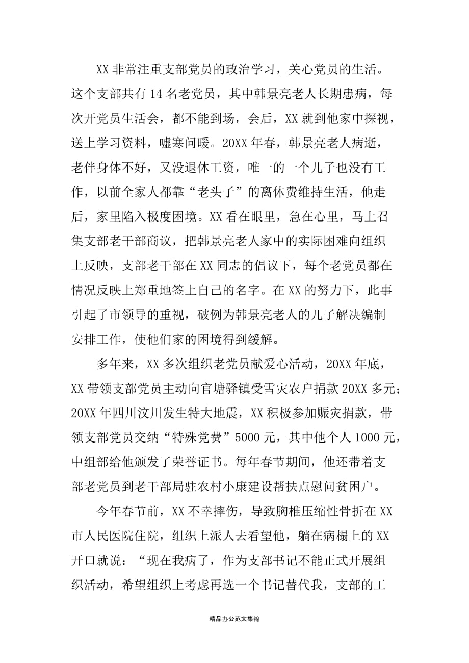 XX市离休老干部个人先进事迹材料_第2页