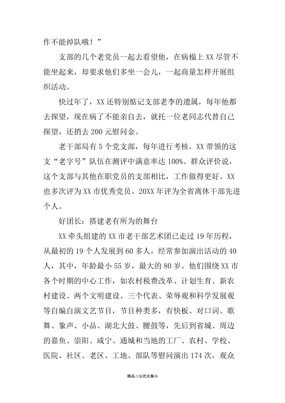 XX市离休老干部个人先进事迹材料_第3页