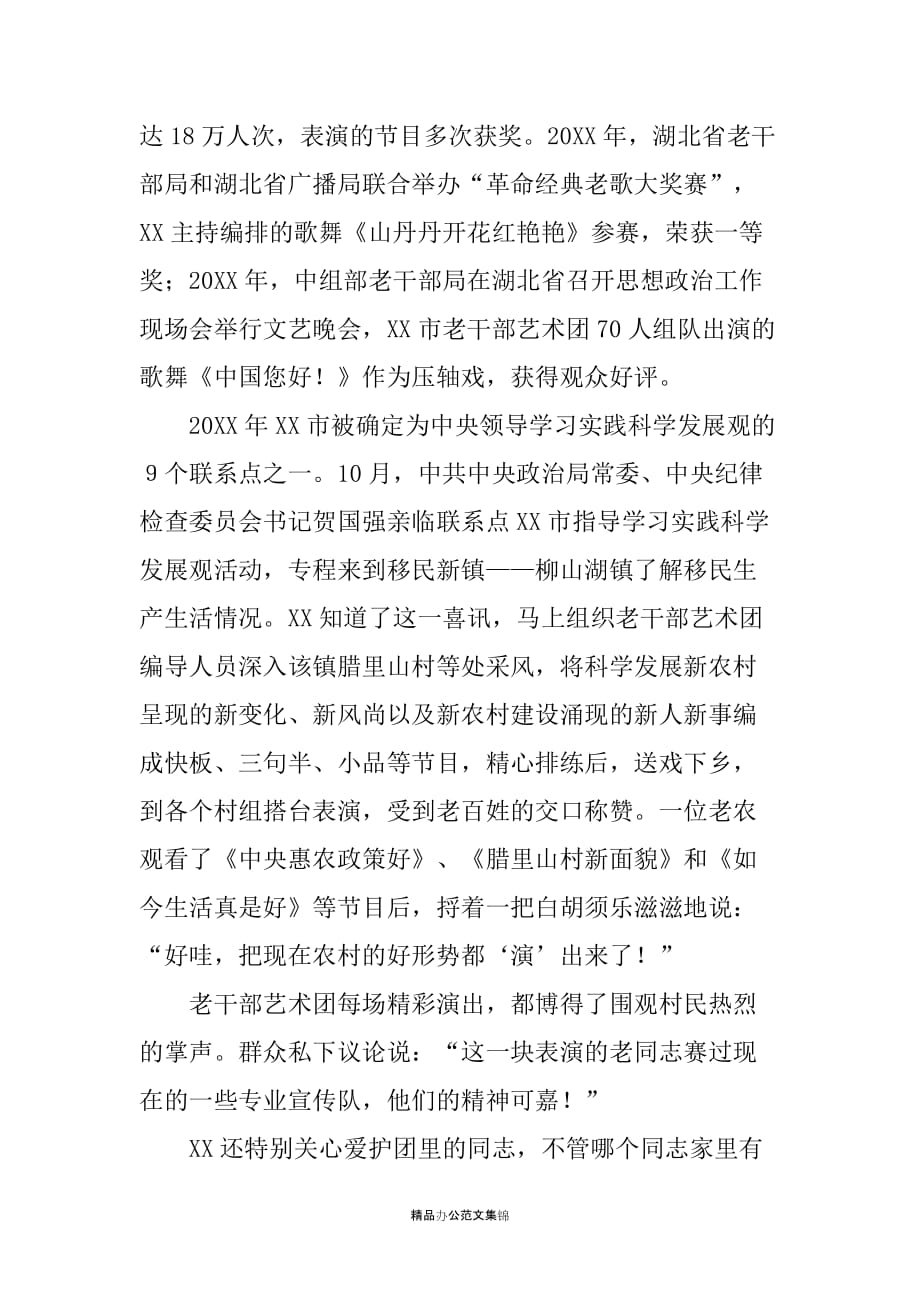 XX市离休老干部个人先进事迹材料_第4页