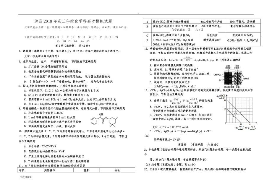 高中三年级化学模拟题一(含答案)_第1页