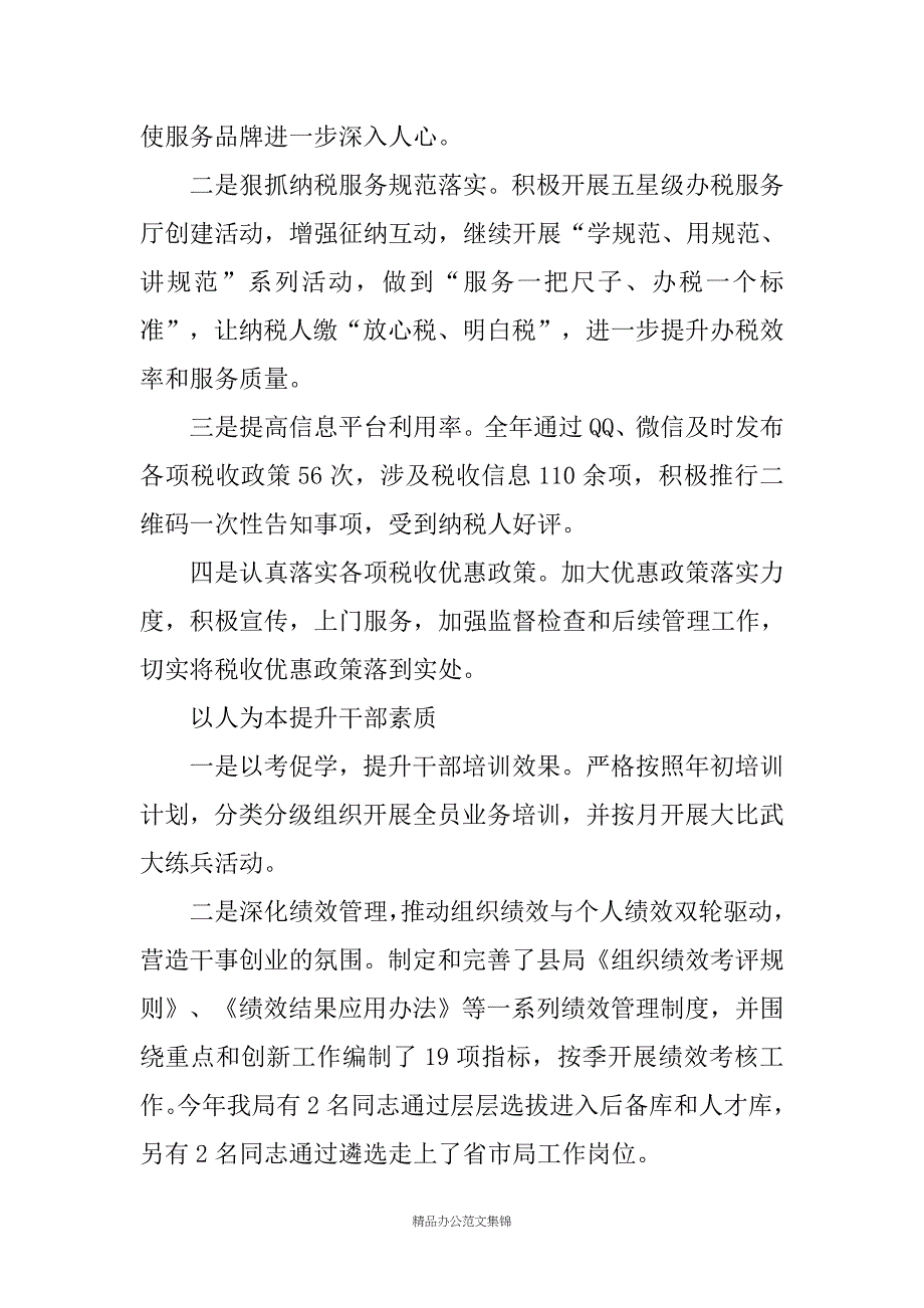 XX市XX区地方税务局20XX年度工作总结_第4页