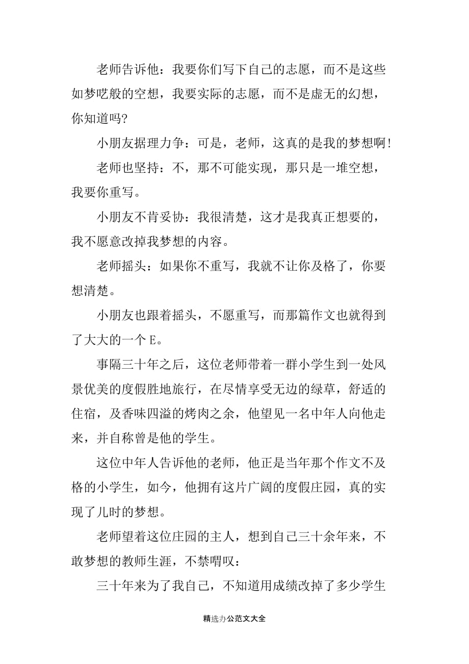 开学第一课的心得体会2020_第2页