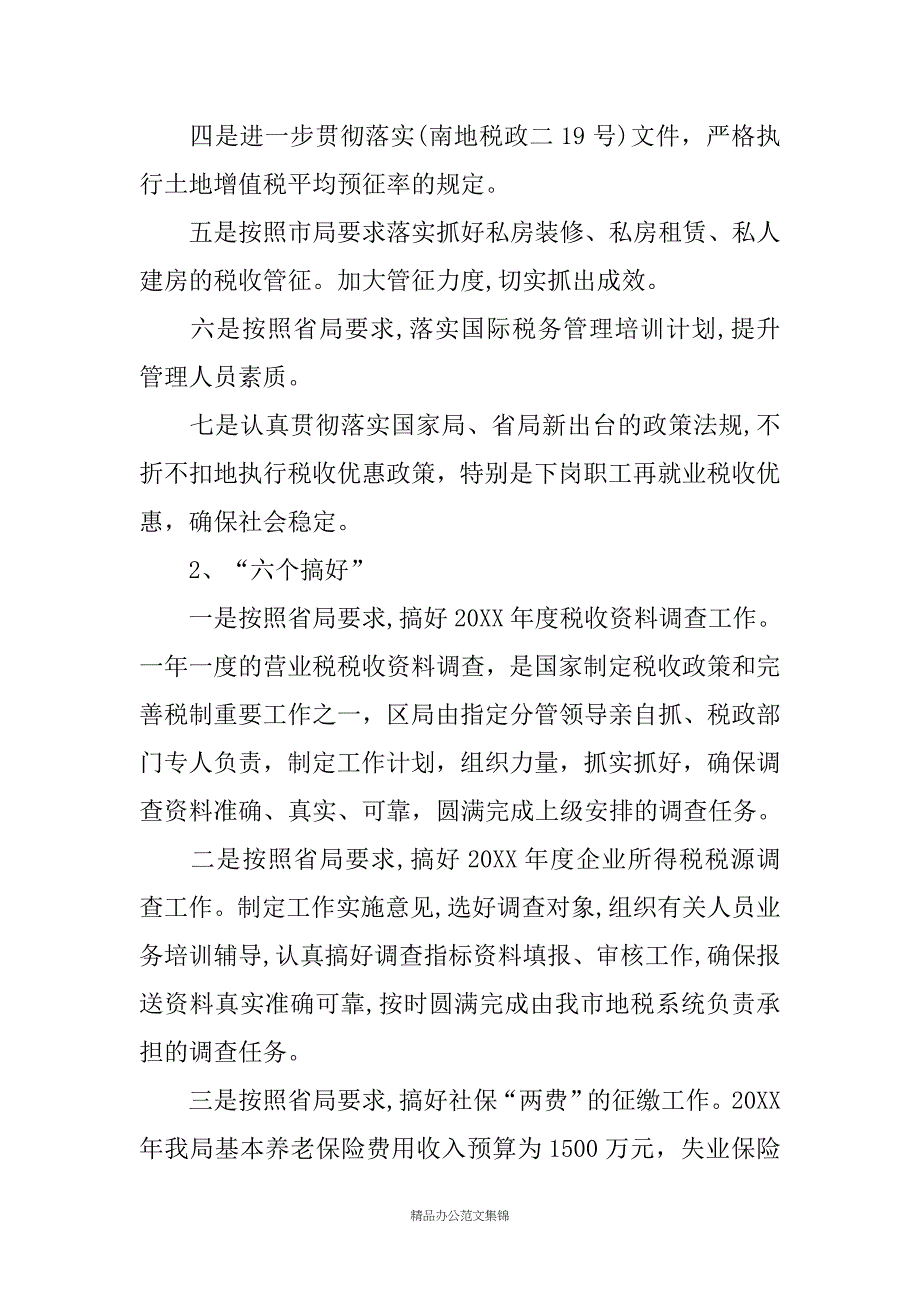 地方税务局基层建设情况汇报_第4页