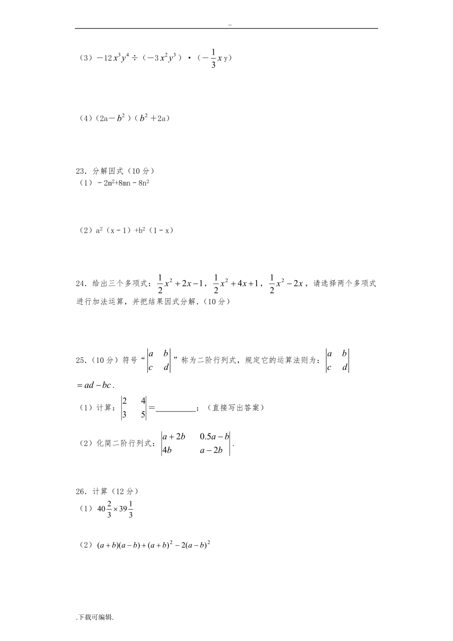 整式的乘法与因式分解单元测试题（卷）_第3页