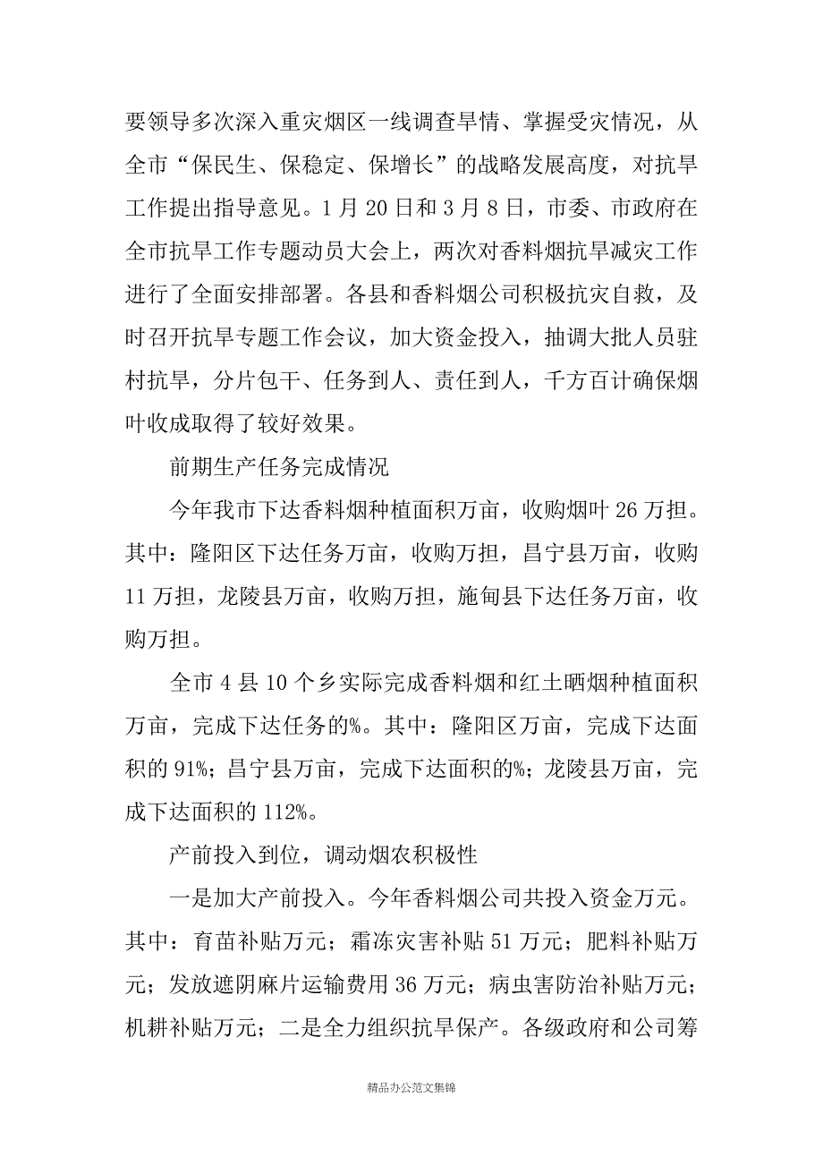 在全市20XX年香料烟收购工作会议上的讲话_第2页