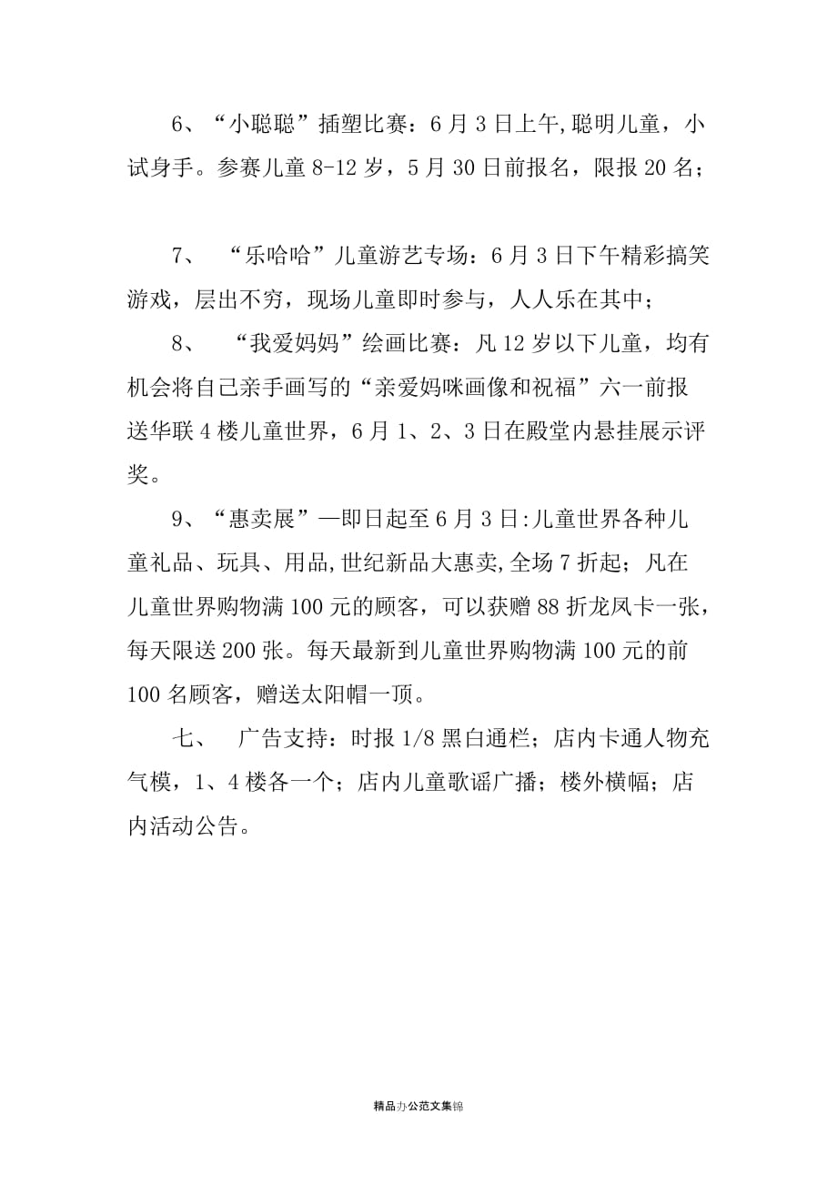 六一商场促销方案_第2页