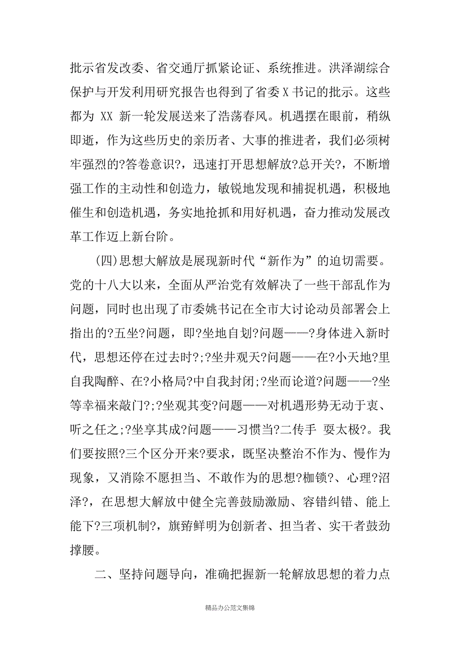 在解放思想大讨论部署会上的讲话_第3页