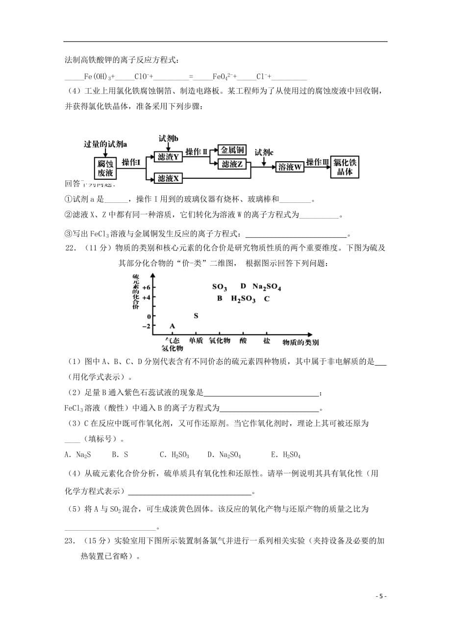 山东省2019-2020学年高一化学12月份阶段检测试题_第5页