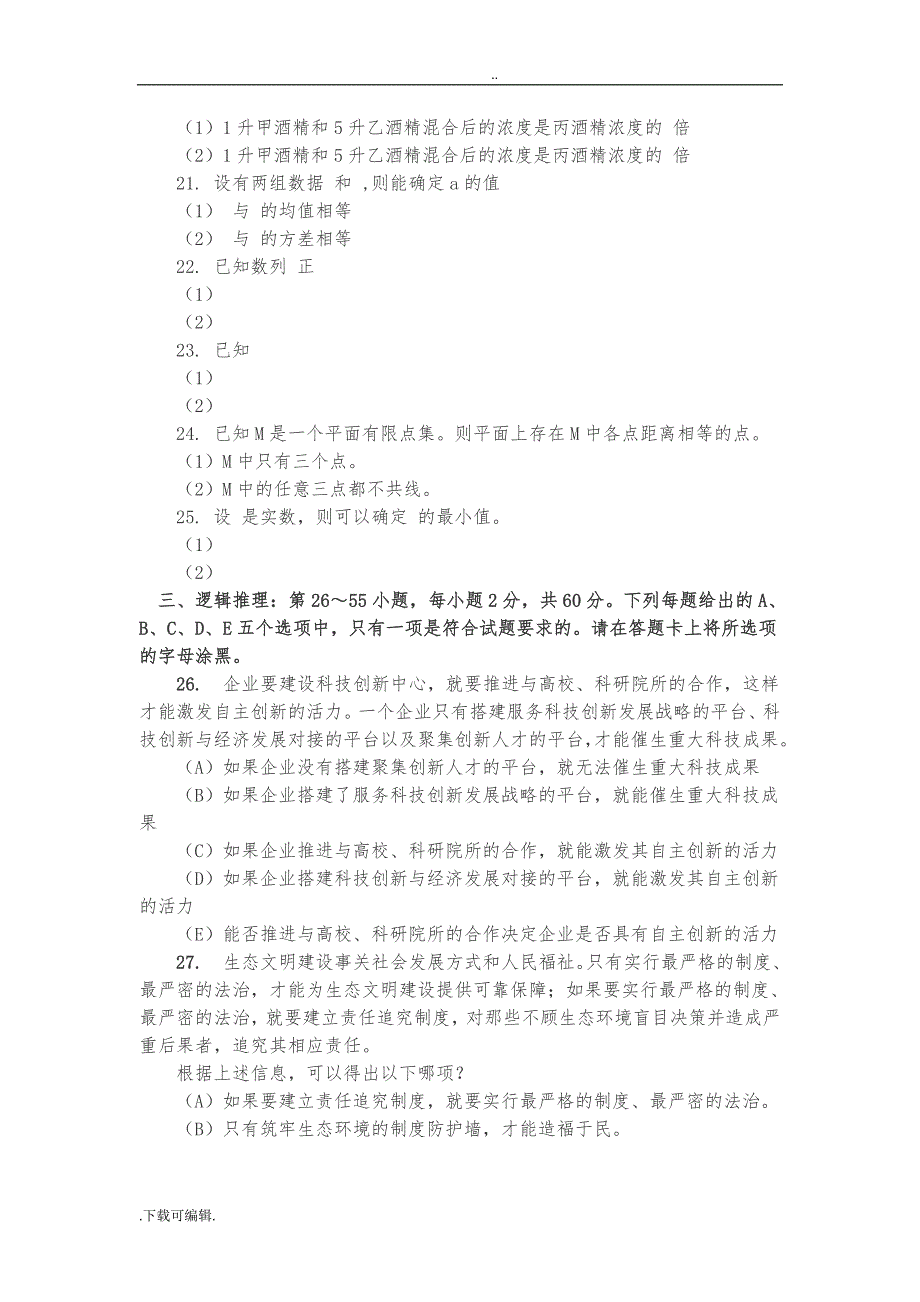 2016年199管理类联考综合能力真题与答案_第3页