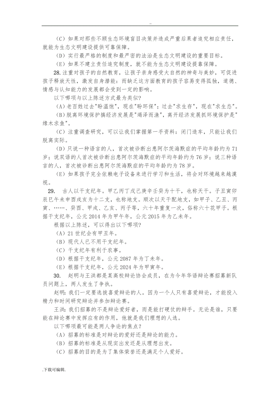 2016年199管理类联考综合能力真题与答案_第4页