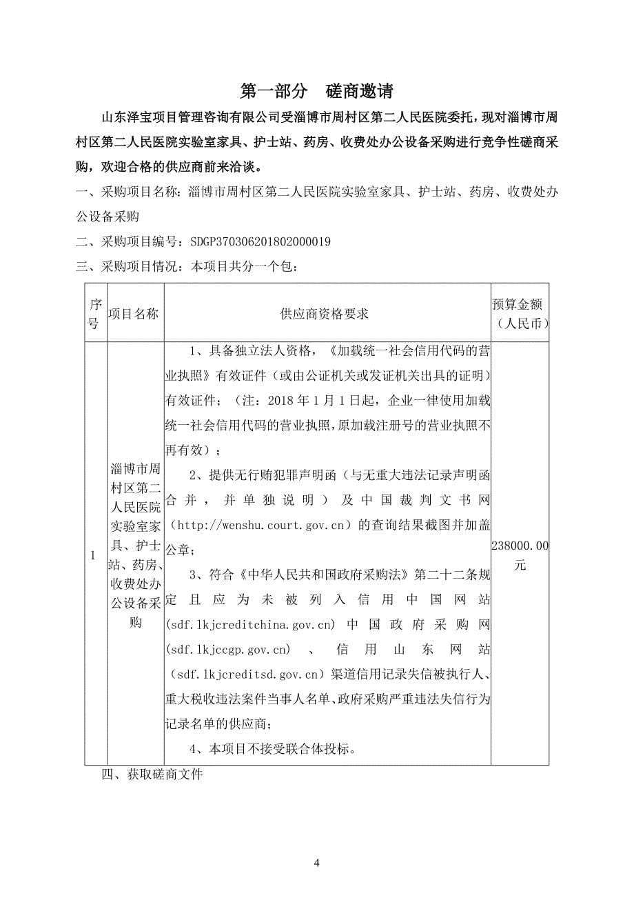 周村区第二人民医院实验室、护士站、药房、收费处办公设备采购项目招标文件_第5页