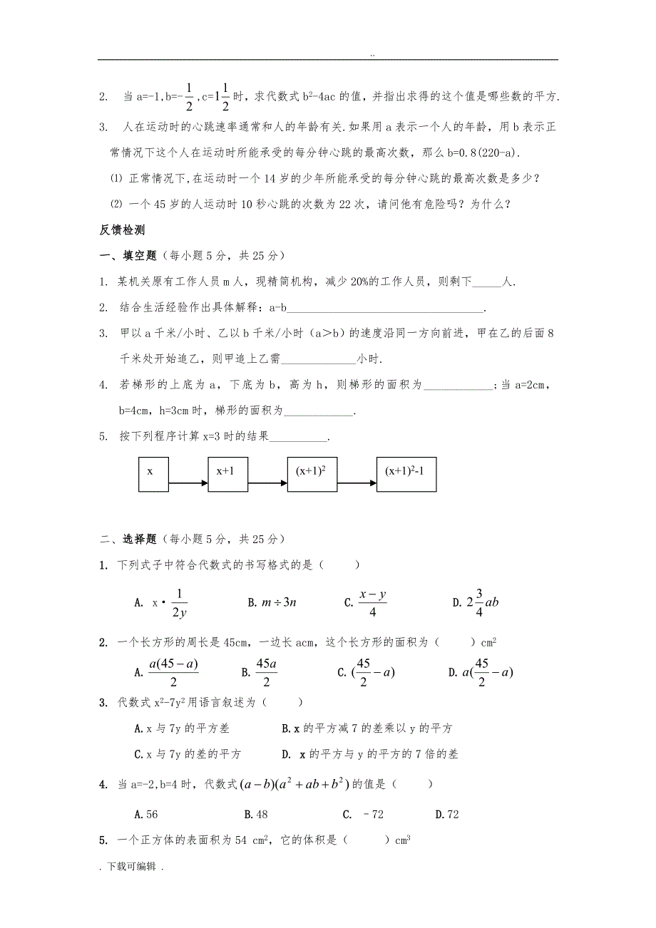 七年级数学代数式试题（卷）_第3页