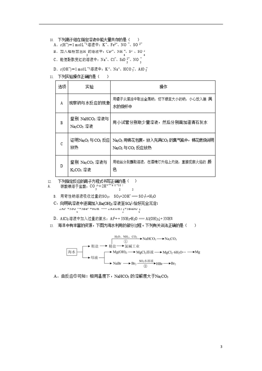 河南省鹤壁市综合高中2019-2020学年高一化学上学期第三次段考试题_第3页