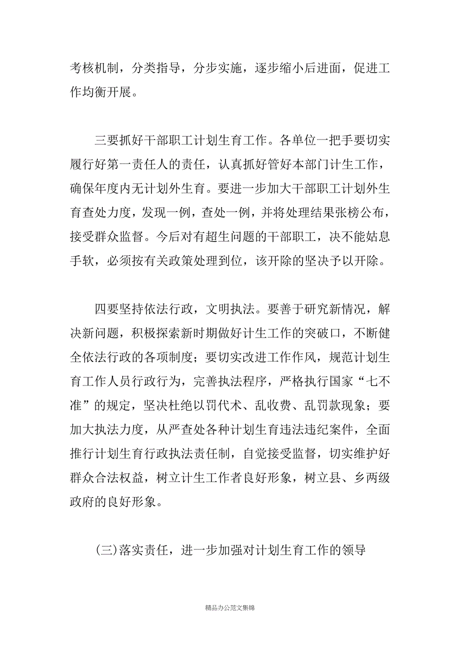 在全县计划生育、招商引资、安全生产工作会议上的讲话_第4页