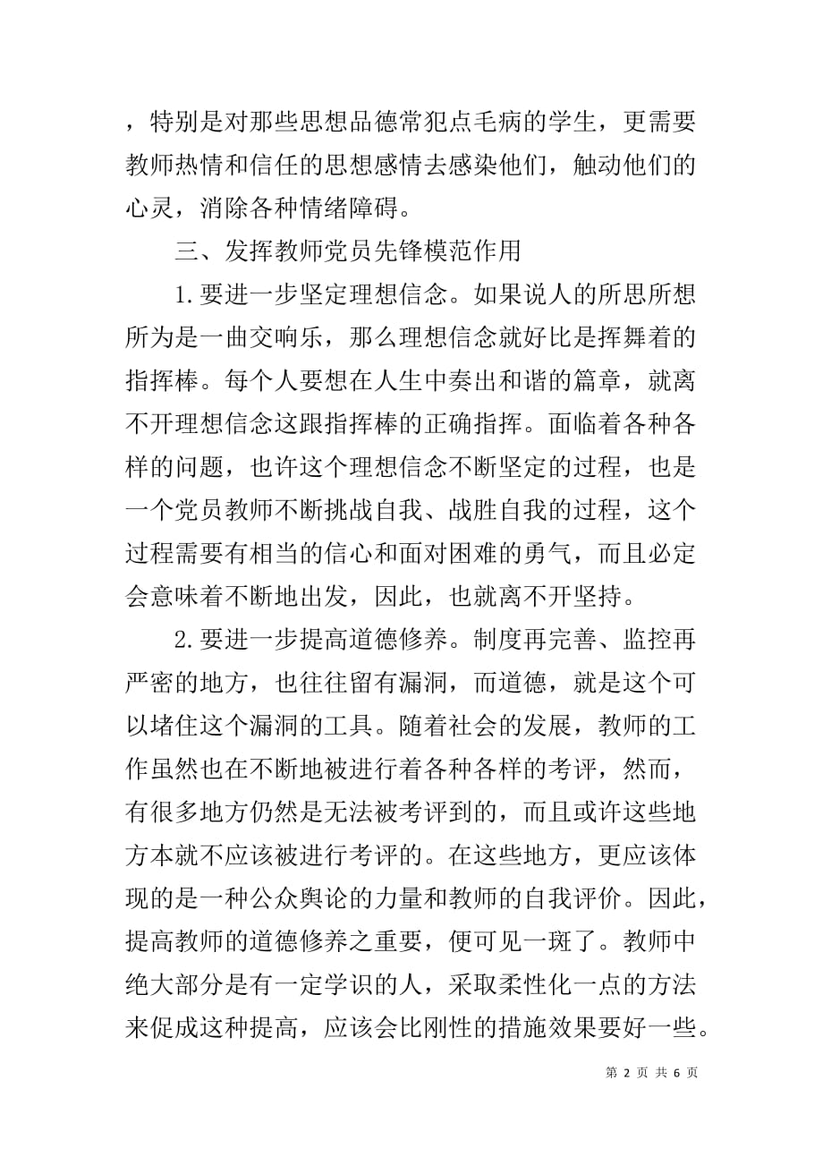 思想品德德育渗透总结 加强语文课中思想品德教育的渗透_第2页