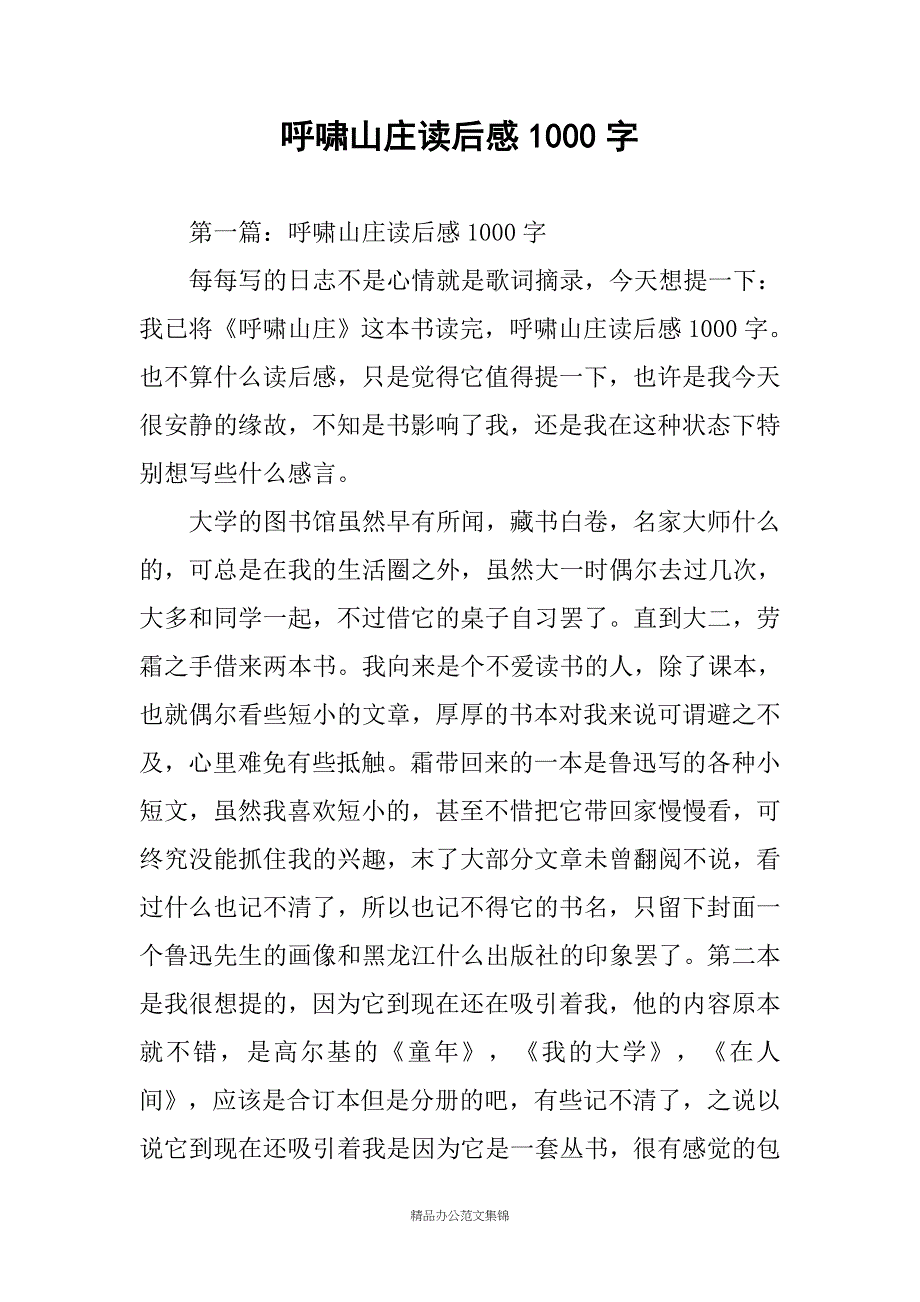 呼啸山庄读后感1000字_第1页