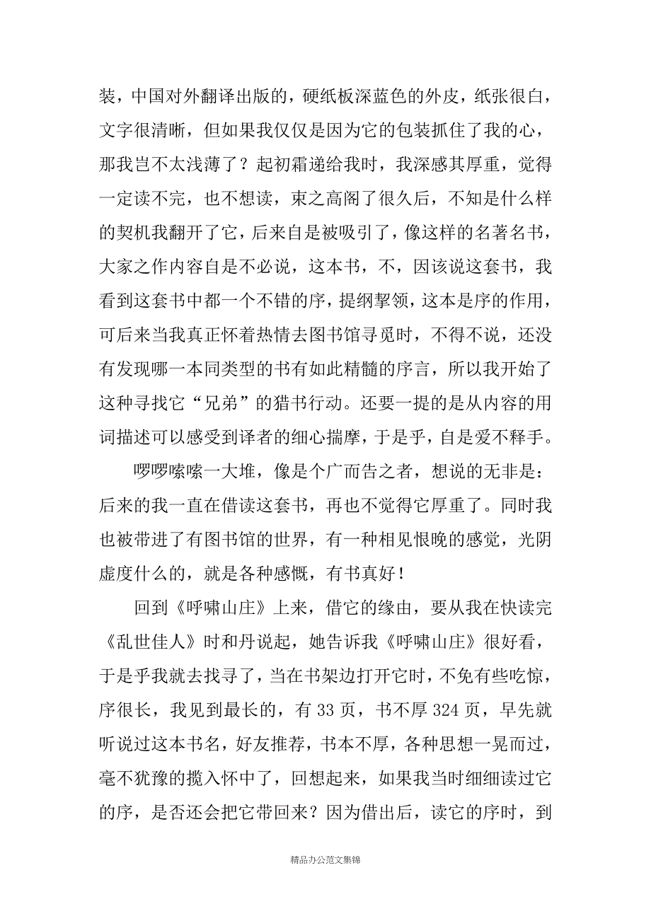 呼啸山庄读后感1000字_第2页