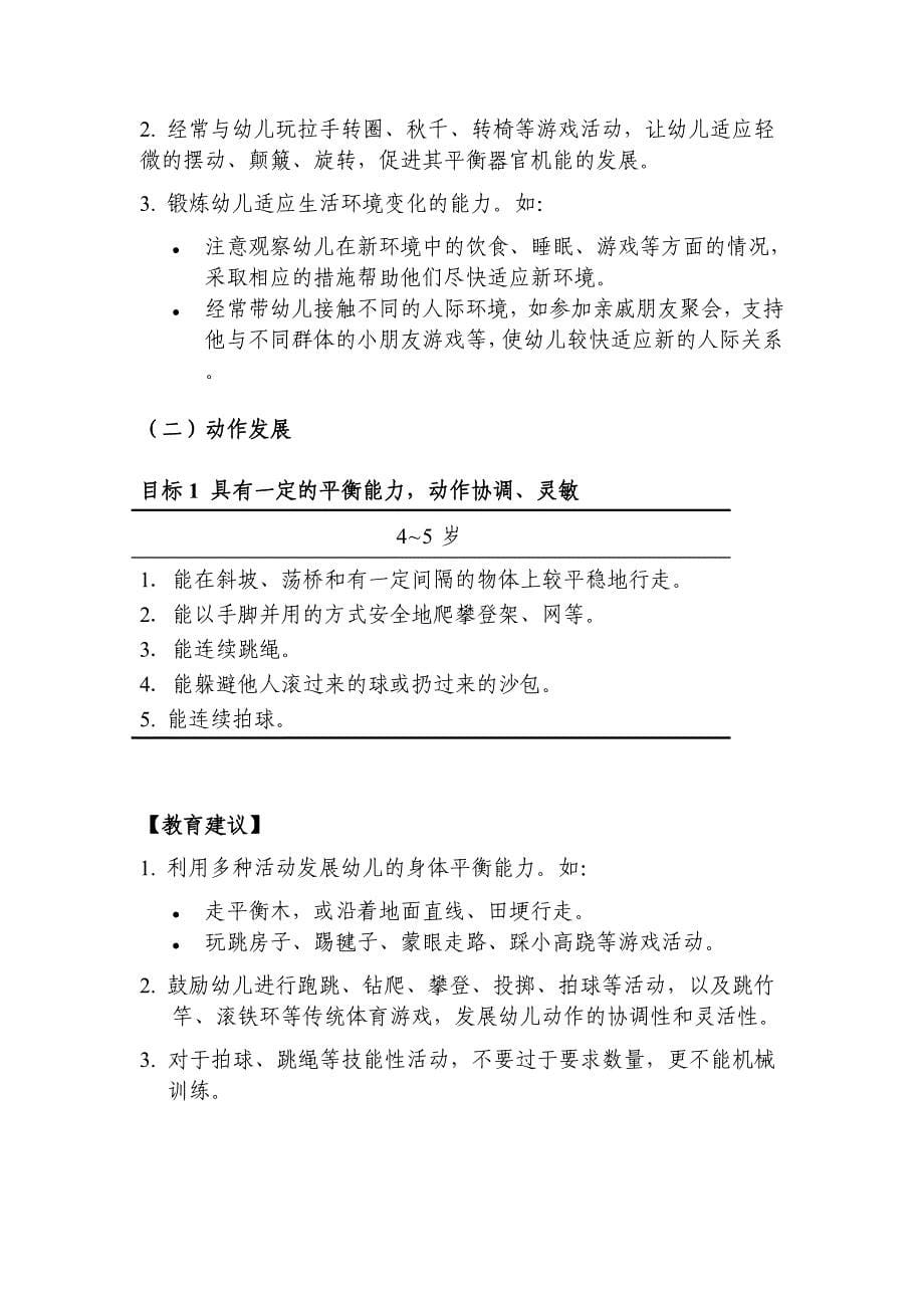 5——6岁儿童发展与学习指南_第5页