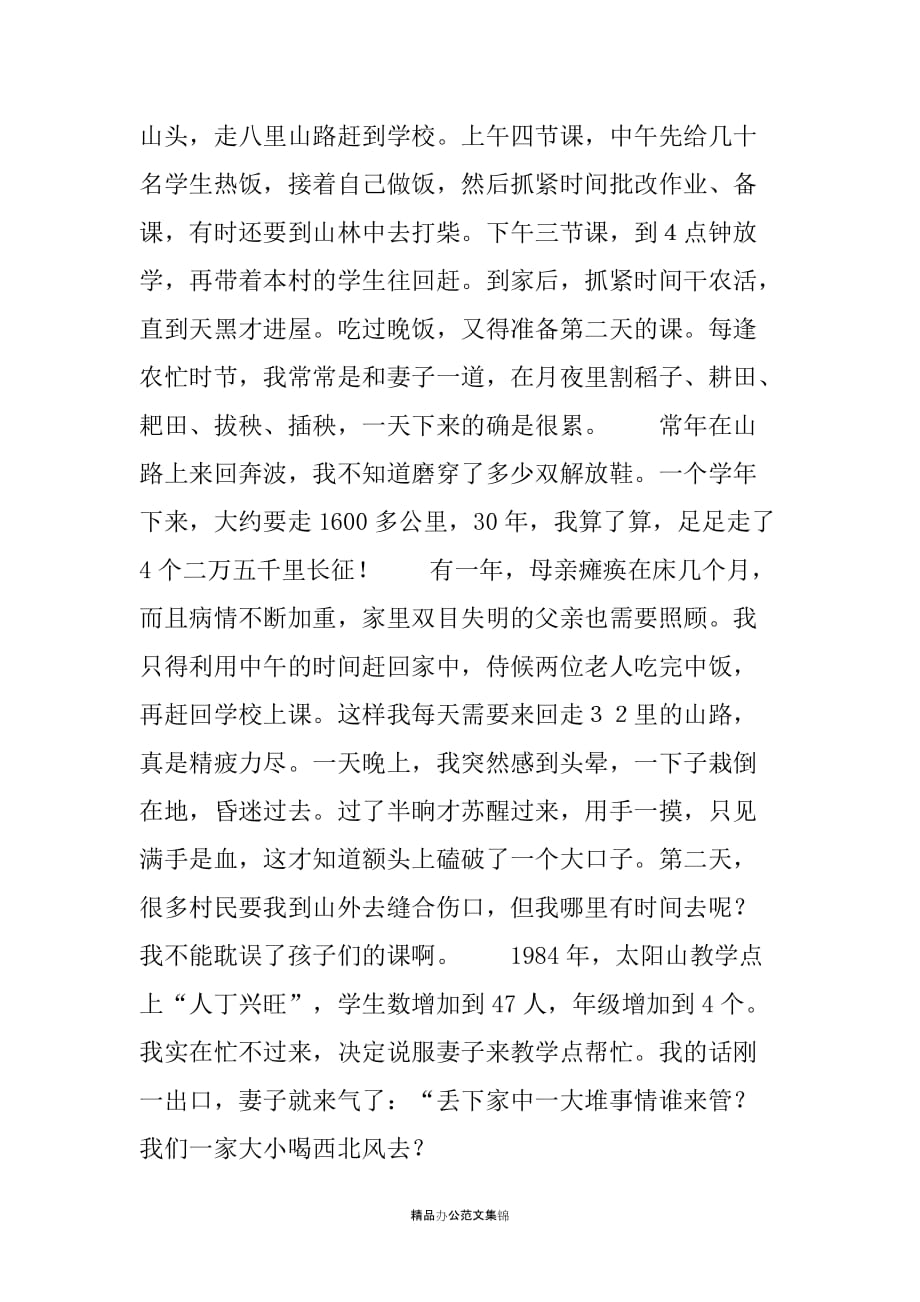 优秀教师事迹材料 让教育的阳光照亮深山_第4页