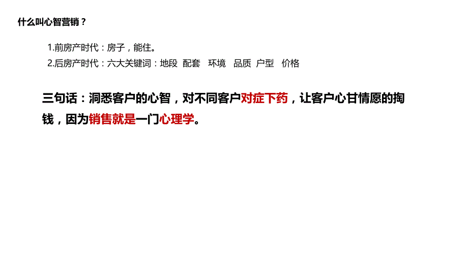 心智营销11.11_第3页