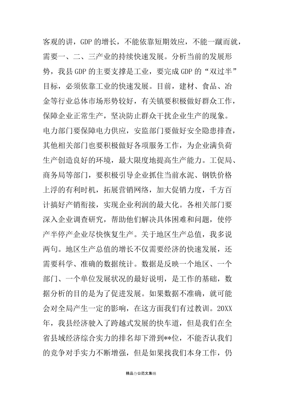 县长在全县经济工作分析会上的讲话_第3页