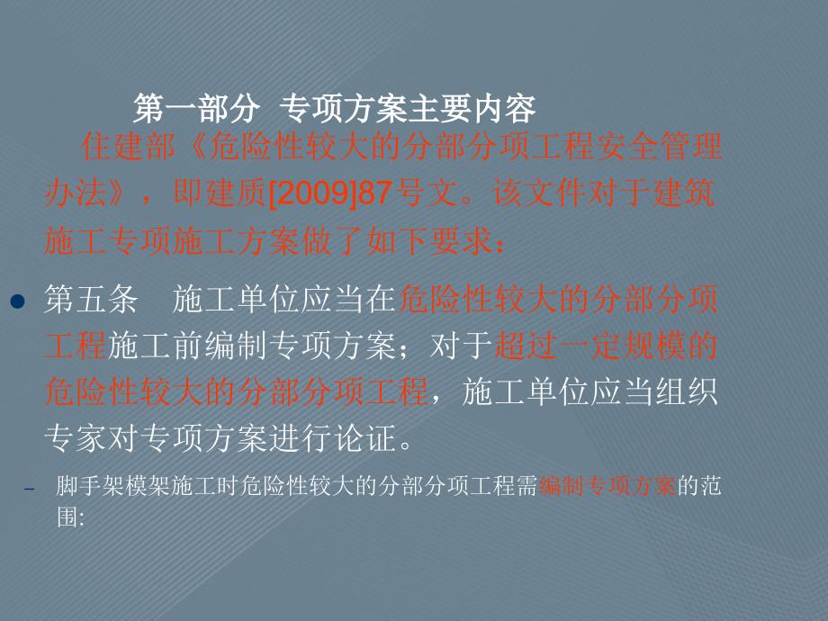 模板支架安全专项施工具体方案编制审核关键要点_第3页