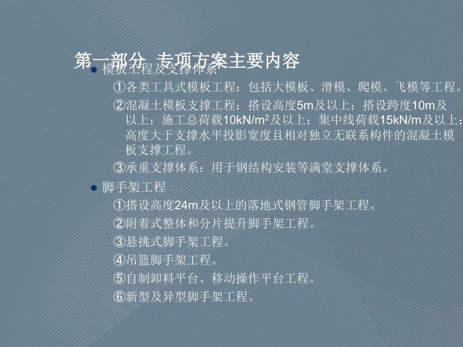 模板支架安全专项施工具体方案编制审核关键要点_第4页