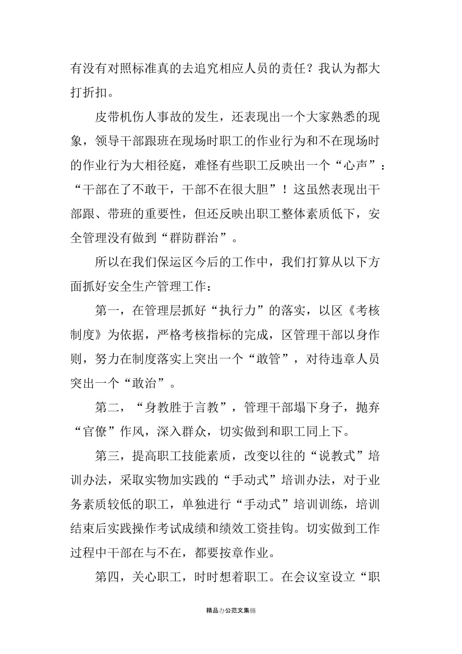 XX矿建设安全班组经验交流座谈会发言稿_第2页