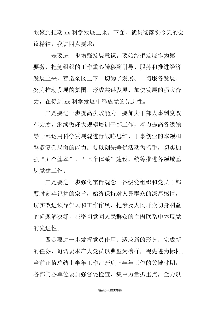 区庆祝中国共产党成立90周年暨表彰大会主持词_第3页