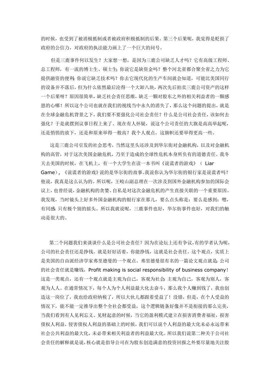 公司社会责任争点研究理论上_第3页