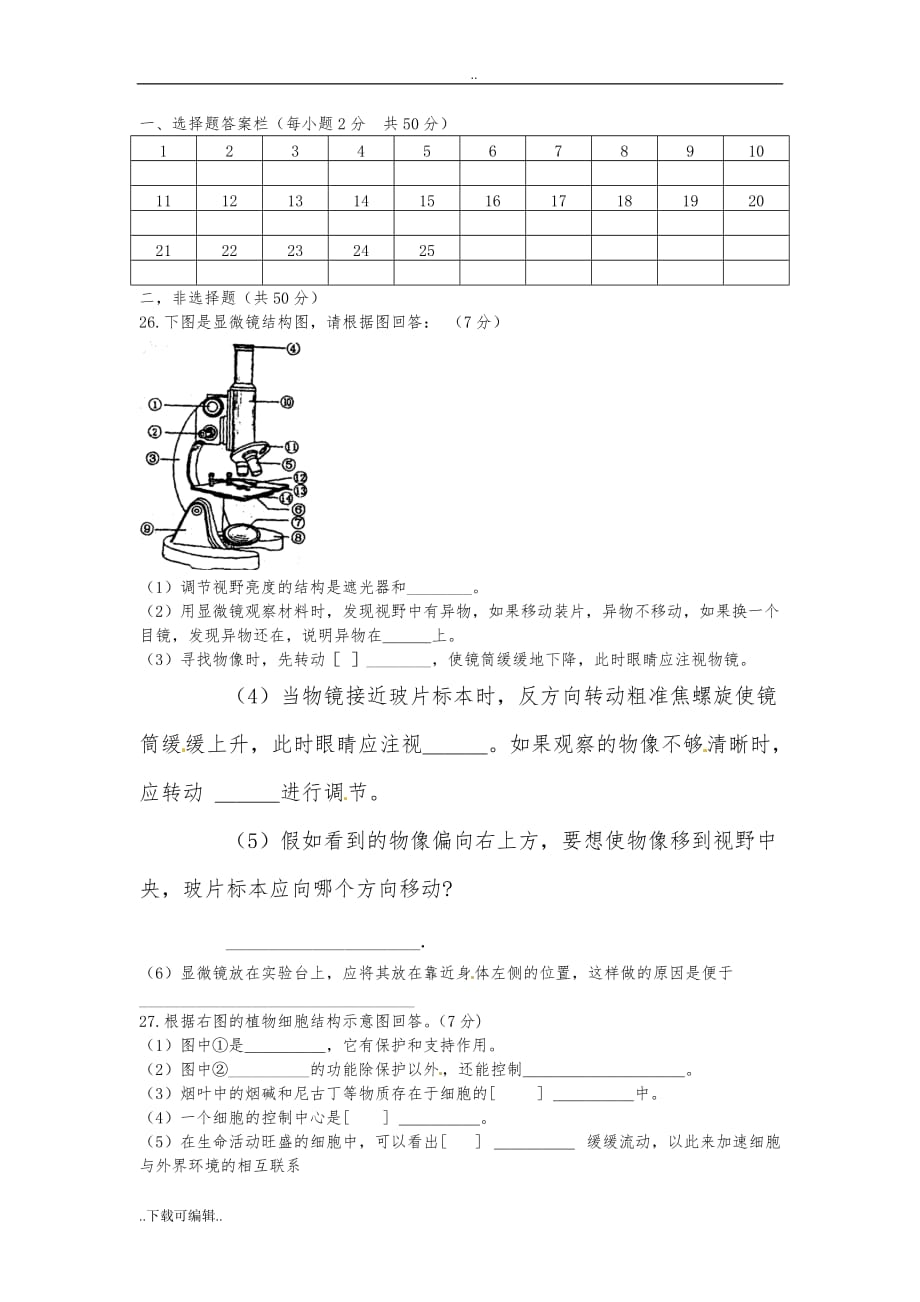 济南版七年级生物（上册）期中测试题（卷）1_第3页