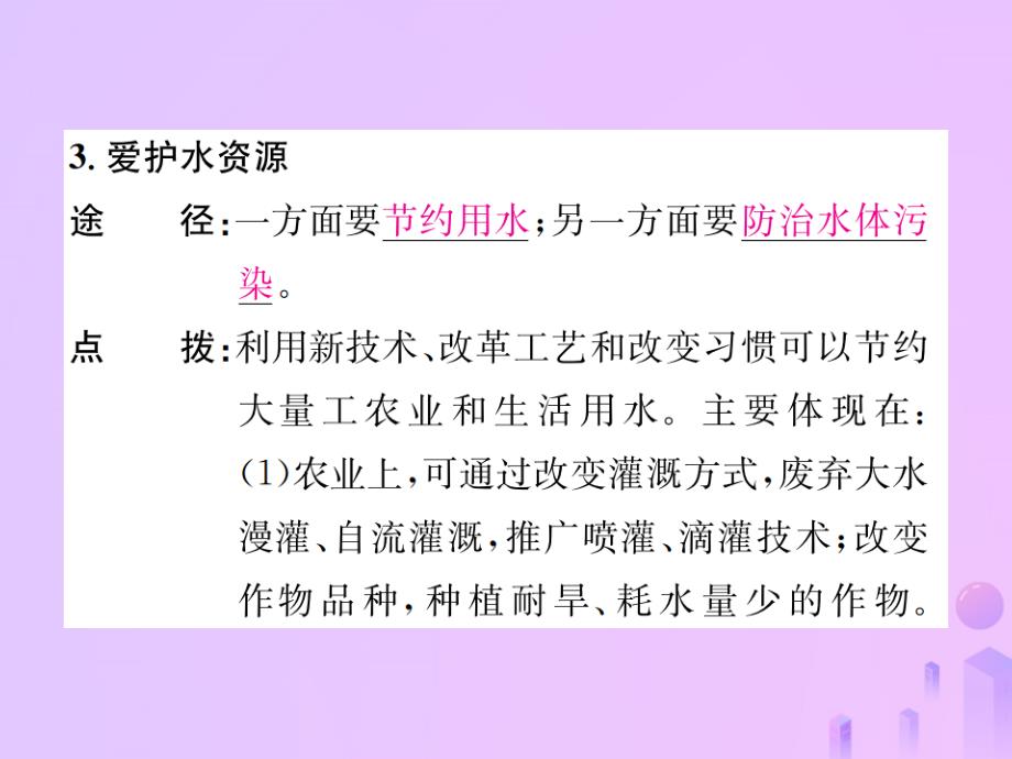 2019版初三化学上册 第四单元 自然界的水 课题1 爱护水资源习题课件 新人教版教学资料_第4页