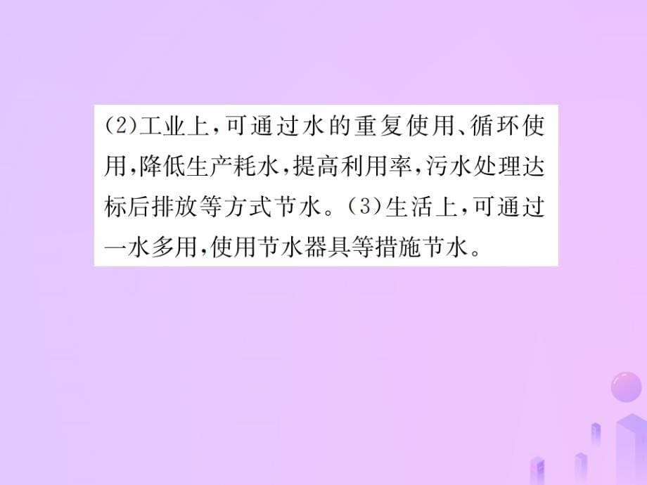 2019版初三化学上册 第四单元 自然界的水 课题1 爱护水资源习题课件 新人教版教学资料_第5页