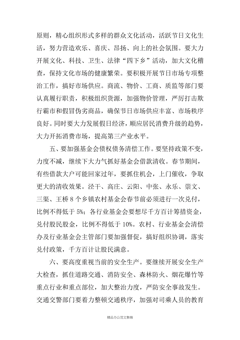 常务副县长在20XX年全县工作会议上的讲话_第4页