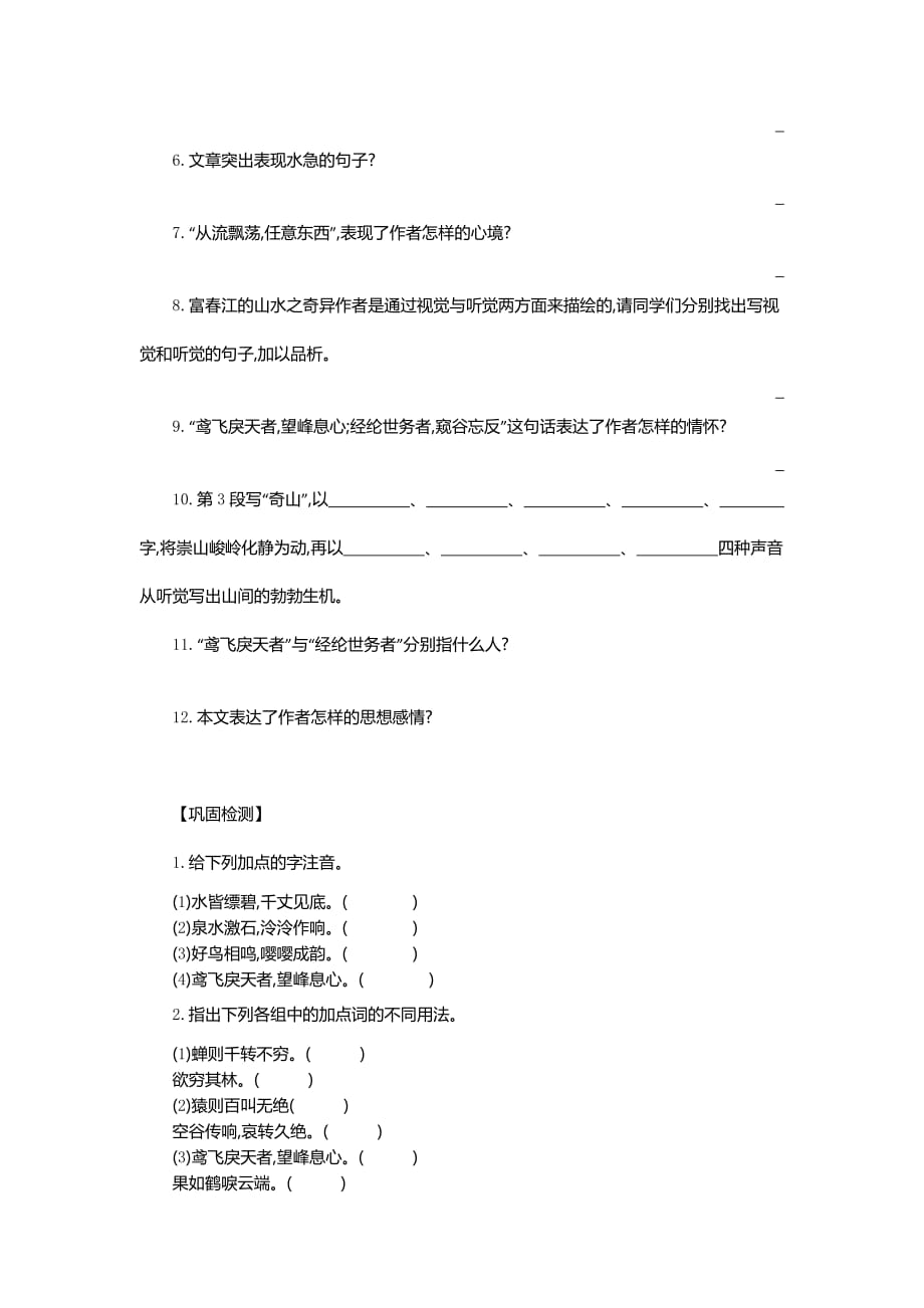 八年级语文上册导学案11与朱元思书_第3页