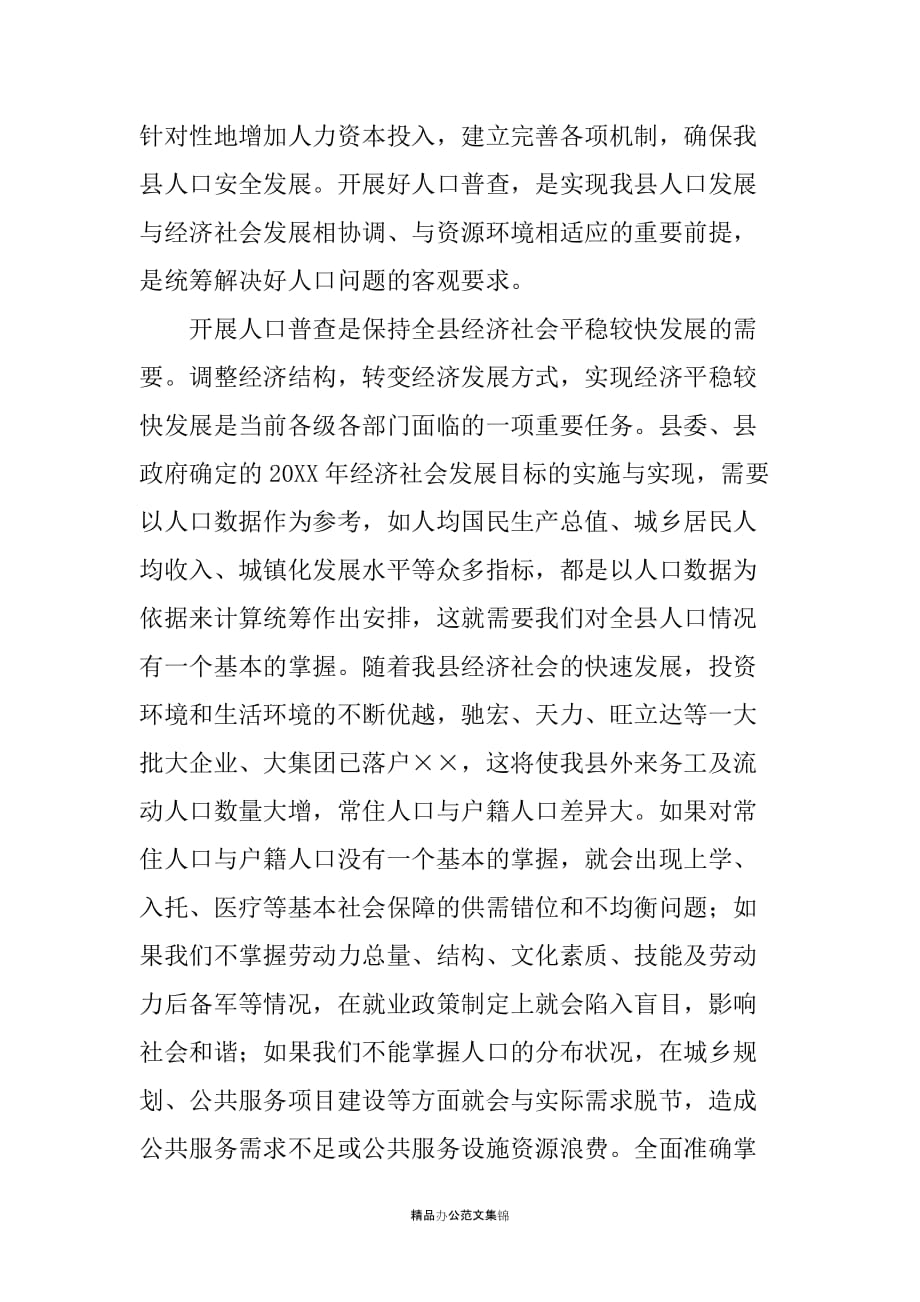 在全县第六次人口普查暨业务培训工作会议上的讲话_第3页