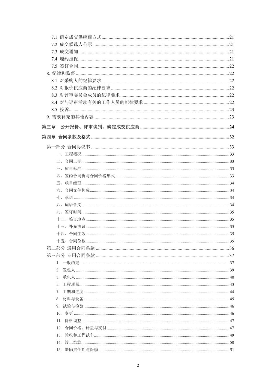 南海新区商务中心南路、东路路面硬化工程招标文件_第3页