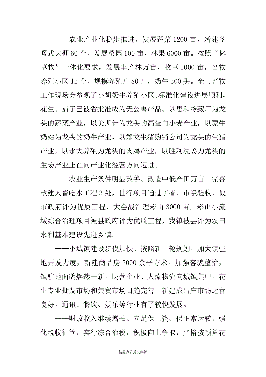 全镇经济工作动员会讲话努力实现经济的新跨越发展_第3页