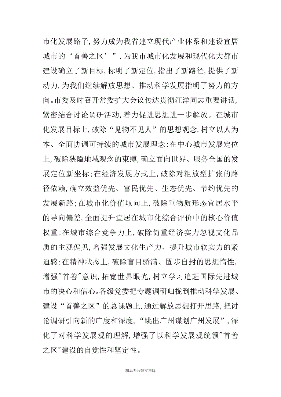 在全市解放思想学习讨论活动转段动员电视电话会议上的讲话_第2页