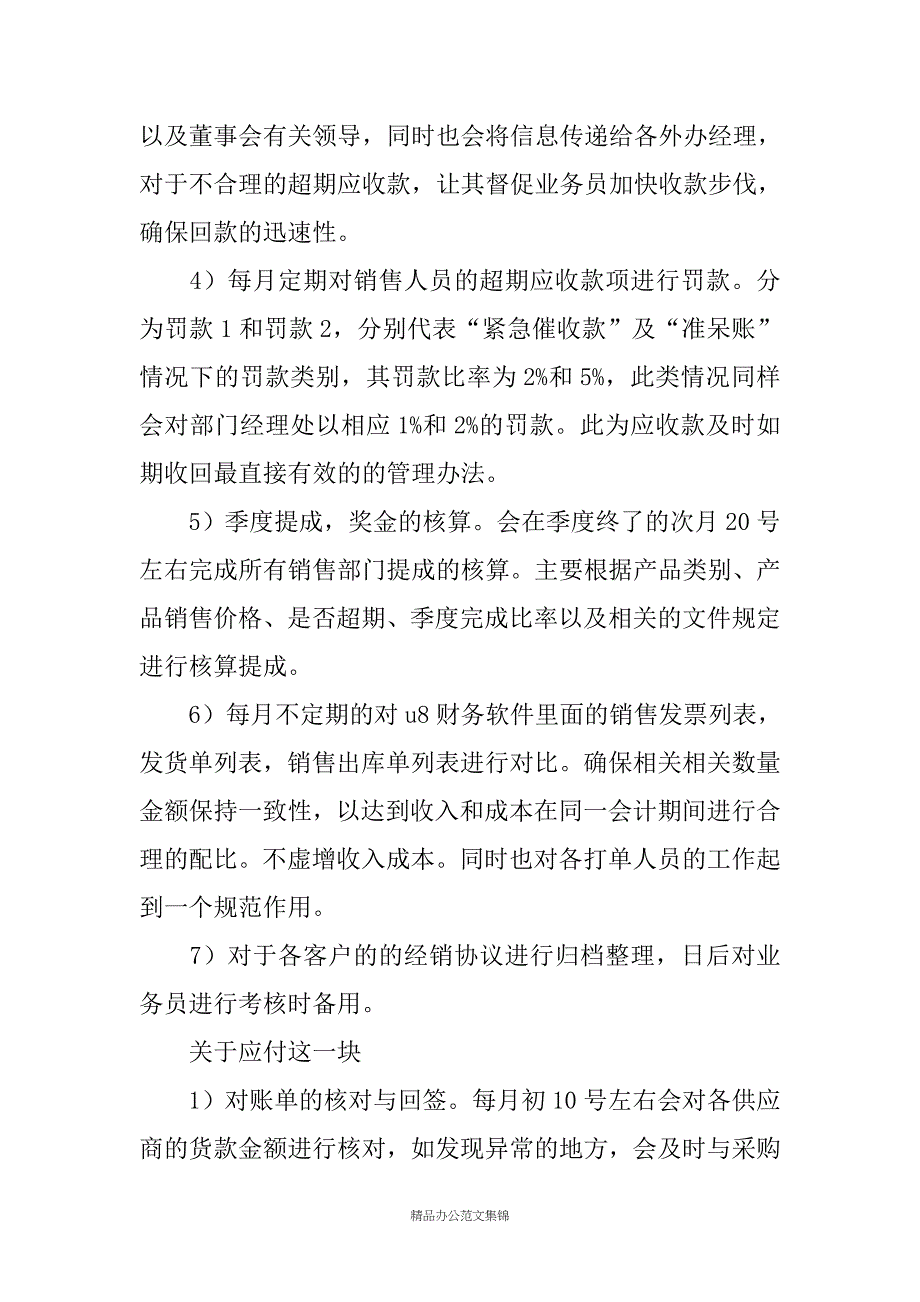 应收会计工作总结_第4页