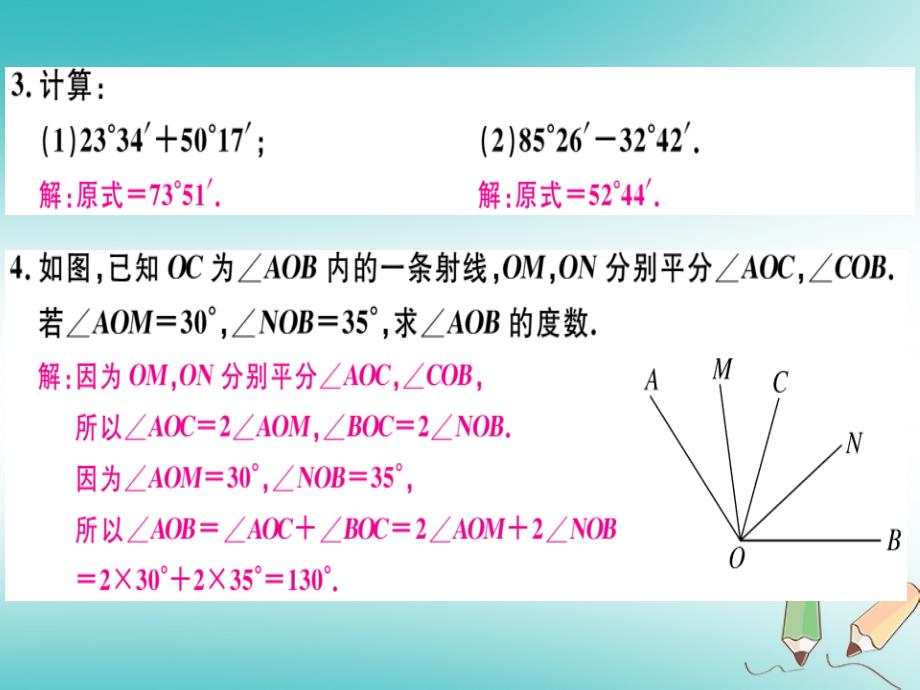 （湖南省专用）2019学年秋七年级数学上册 第四章 几何图形初步 第7课时 角的比较与运算习题讲评课件 （新版）新人教版_第3页