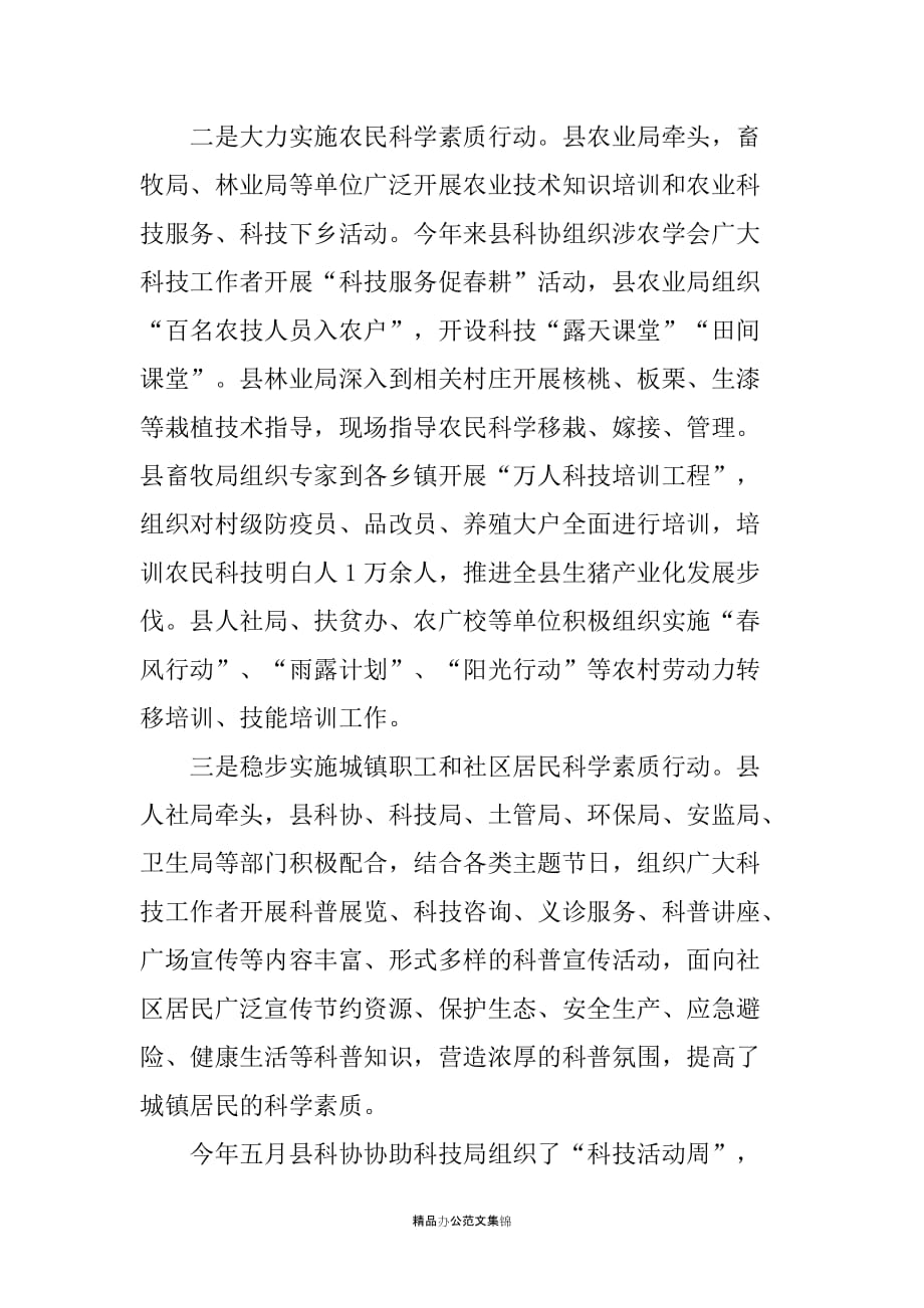 xx县科技协会20XX半年工作总结_第3页